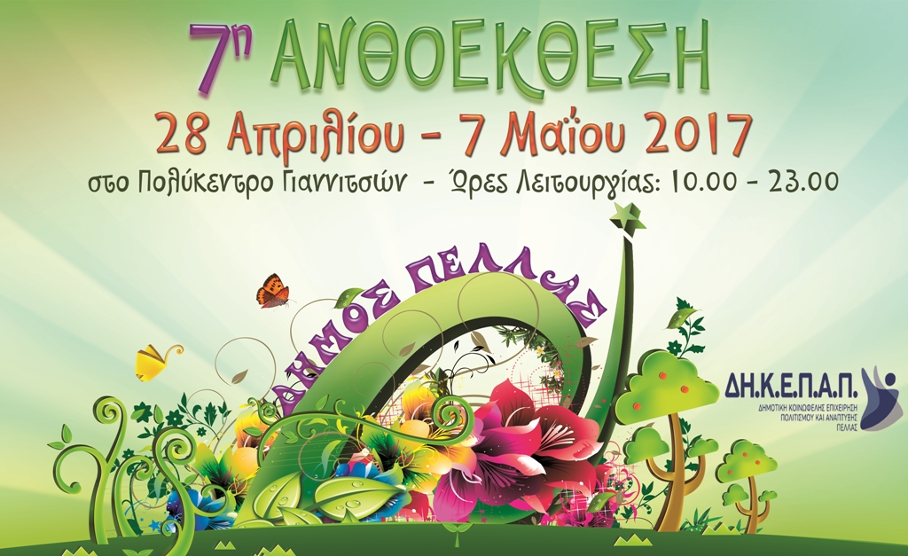 ANTHOEKTHESI 2017