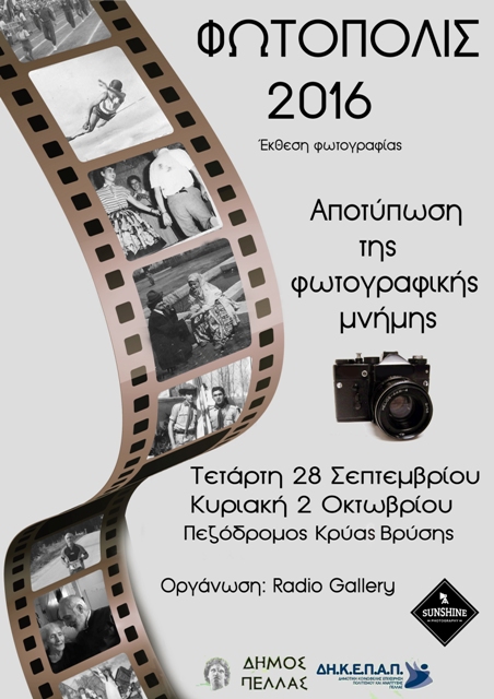 fotopolis 2016